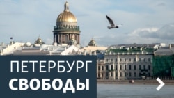 Петербург Свободы. Экономический кризис в России