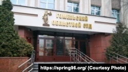 Суд у Гомлі, ілюстрацыйнае фота