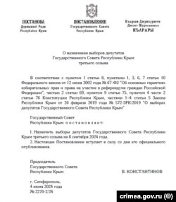 Постановление подконтрольного Москве парламента Крыма о назначении российских выборов на 8 сентября 2024 года