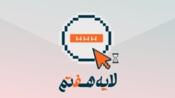 هامون و مکران؛‌ بدون آب و آنتن