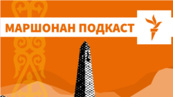 Германехь Нохчийчуьра вахархо лаьцна | МАРШОНАН ПОДКАСТ #100