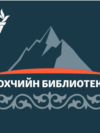 Chechen literary podcast_2