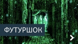 Футурошок. Перелистывая лица