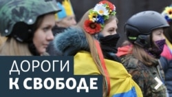 Дороги к свободе. Что такое победа в информационной войне?