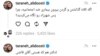 متن پیام ترانه علیدوستی در شبکه ترِدز