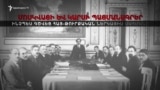 Մոսկվայի և Կարսի պայմանագրեր. ինչպես գծվեց հայ-թուրքական ներկայիս սահմանը