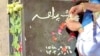 مزار کیومرث پوراحمد