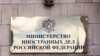 RUSSIA - A sign outside the main entrance to the Russian Foreign Ministry building in Moscow.