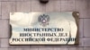 МЗС Росії оголосило про блокування 15 європейських медіа