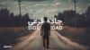 Side Road Episode 120