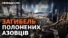 Оленівка: хто відповість за вбивство українських військовополонених?