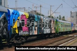Вагон «Потяга до перемоги» – спільного проєкту «Укрзалізниці», агенції Gres Todorchuk та українських художників