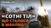 В Управлінні стратегічних комунікацій ЗСУ заявляють про 400 убитих і 300 поранених російських солдатів.