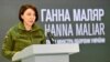 Ганна Маляр зауважила, що зараз тривають наступальні дії на Мелітопольському напрямку – «зокрема, є успіх в напрямку південніше села Роботине та західніше села Вербове».