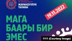 V Жарандык форумдун девизи. Бишкек. 19-ноябрь, 2022-жыл.