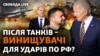 ЗСУ пішли з Соледару, танки Leopard 2 та Abrams уже прямують на фронт?
