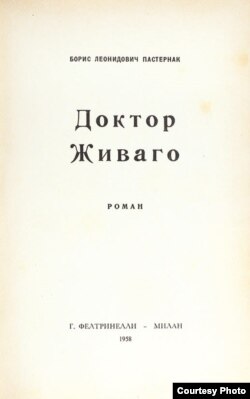 Пастернактын Гаага шаарында жарык көргөн "Доктор Живаго" романынын титулдук барагы. 1958.