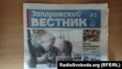 Газета окупаційних сил «Запорізький вісник»