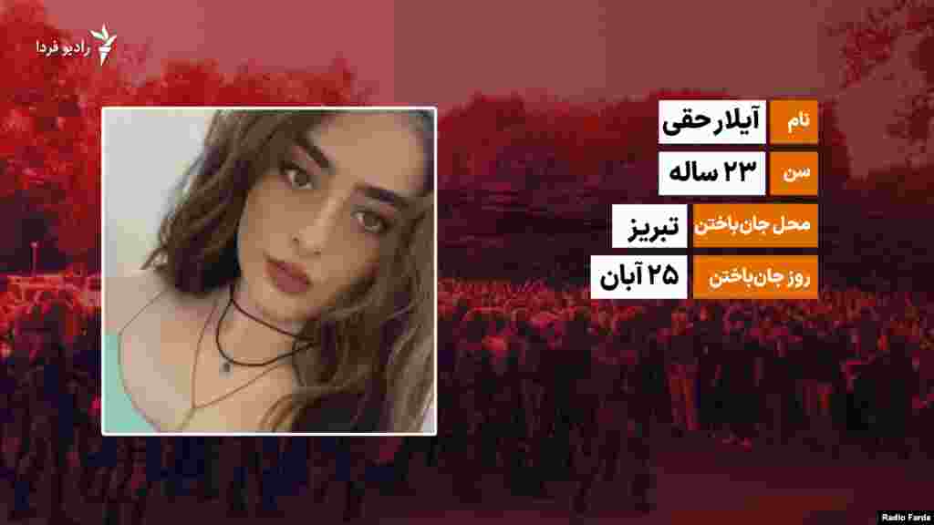 آیلار حقی