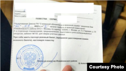 Повестка о мобилизации