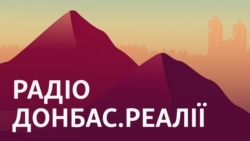 Війна на Близькому Сході: навіщо Росія відволікала США від України | Радіо Донбас Реалії