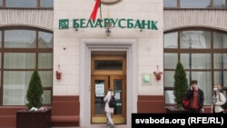  «Беларусбанк», архіўнае фота