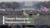 Американский час Поверх барьеров. Сэлинджер и русские дети