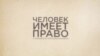 Пытки под контролем ФСБ