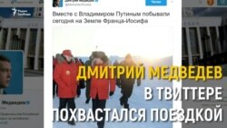 «Пингвины крякали и просили домик»: в сети ответили на поездку Медведева в Арктику (видео)