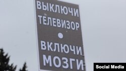 Плакат на одній з акцій опозиції в Росії