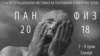 Трајче Ѓорѓиев: И да нема пари ПАНФИЗ и натаму ќе постои!