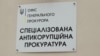 САП: суд призначив експосадовцю Генштабу ЗСУ заставу в справі про систему «Дзвін»
