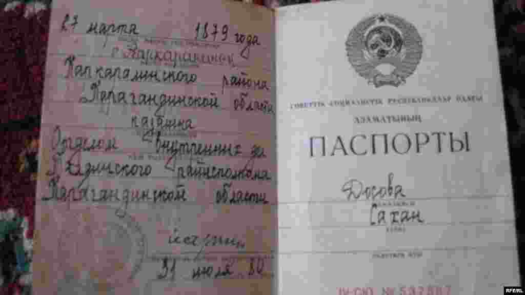 Советский паспорт долгожительницы Сахан Досовой.
