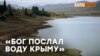 Хватает ли Крыму воды? | Крым.Реалии ТВ (видео)