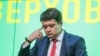 Разумков анонсував пакет «законів про народовладдя»