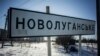 Військові: у Новолуганському зранку працюватимуть групи розмінування