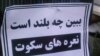 ادبیات جنبش سبز: شعارها، شعرها و قطعات