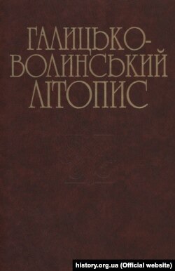 Видання «Галицько-Волинського літопису» 2002 року. Галицько-Волинський літопис – літопис XIII століття, присвячений історії Галичини і Волині. Зберігся в Іпатіївському літописному зведенні. Охоплює події 1201–1292 років. Вважається головним джерелом з історії Галицько-Волинського князівства