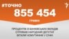 <a href="https://d28mmjk2vdvrh8.cloudfront.net/uk-UA/2018/01/26/df23cb15-862f-4a85-b92b-ae79f7d6dee9.pdf" target="_blank">ДЖЕРЕЛО ІНФОРМАЦІЇ</a><br />
Сторінка проекту Радіо Свобода&nbsp;<a href="/z/17505" target="_blank">#Точно</a>