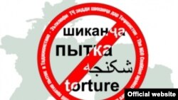 Täjigistanyň adam gynalmagyna garşy koalisiýasynyň emblemasy. 