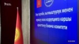 "Жалаа жапкандарды" жазалоо, фейктерге каршы күрөш. Талаштуу долбоор талкууда