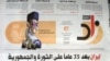 صفحه اول روزنامه «الصباح جدید»