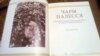 «Чары Палесься» — кніга пра кардынала-кінарэжысэра Казіміра Сьвёнтка