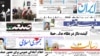 «مجلس اختیارات نفتی رئیس‌ جمهور را کاهش داد» 