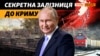 Навіщо РФ потрібен сухопутний коридор до Криму? Чи зможе ЗСУ перебити логістику РФ (відео)