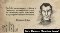 Василь Стус очима художника Юрія Журавля