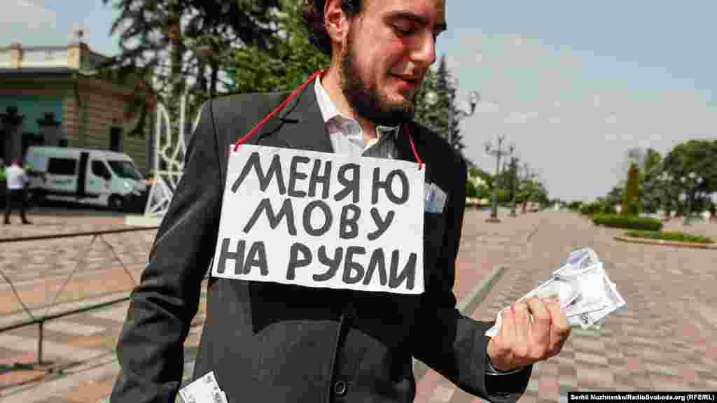 «На знак протесту проти найбільшого з часів Януковича наступу влади на мову ми принесемо депутатам-зрадникам 150 тисяч російських рублів», – анонсували напередодні організатори акції
