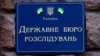 У ДБР повідомили, що проведуть повний аудит діяльності відомства