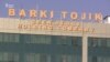 Бонки Ҷаҳонӣ бо шарти боло бурдани нархи барқ ба Тоҷикистон грант дод. САДО