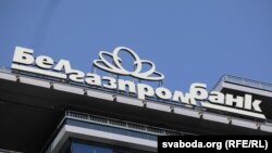 Белгазпрамбанк